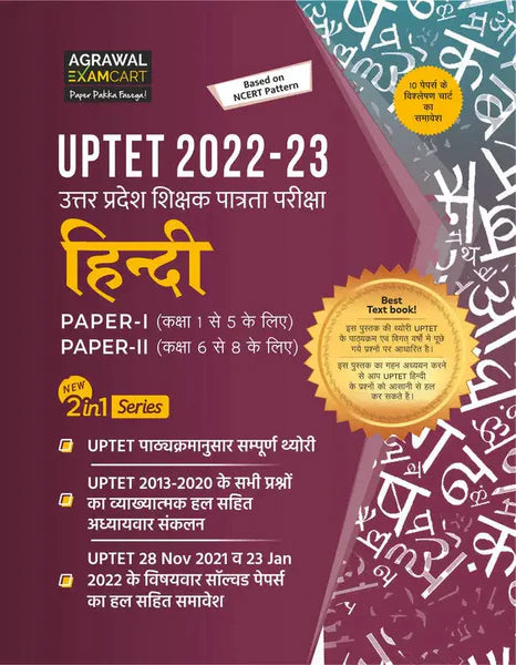 Examcart Uttar Pradesh TET (UPTET) Paper 2 (CDP + Hindi Language + Sanskrit + SST) Textbook + Practice Sets (5 books Combo)