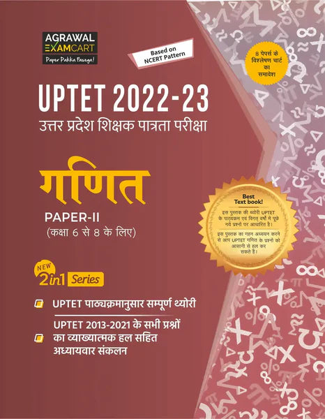Examcart Uttar Pradesh TET (UPTET) Paper 2 (CDP + Hindi Language + English Language + Maths + Science) Textbook + Practice Sets (6 books Combo)