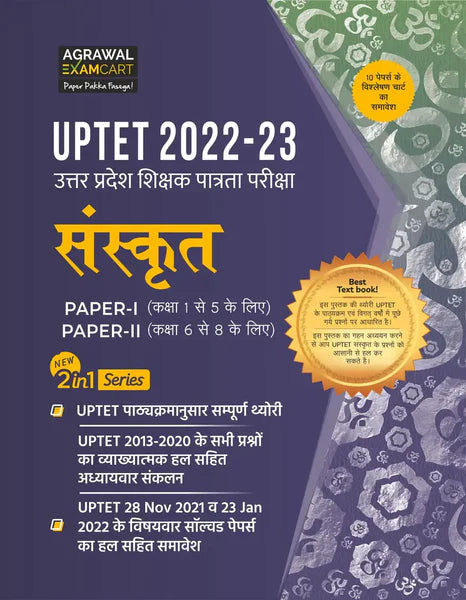 Examcart Uttar Pradesh TET (UPTET) Paper 2 (CDP + Hindi Language + Sanskrit + Maths + Science) Textbook + Practice Sets (6 books Combo)