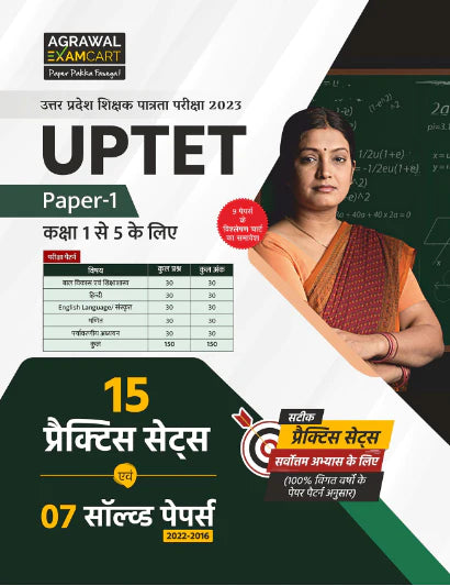Examcart Uttar Pradesh TET (UPTET) Paper 1 (Maths + English Language + Hindi Language + EVS + CDP) Textbook + Practice Sets (6 books Combo)