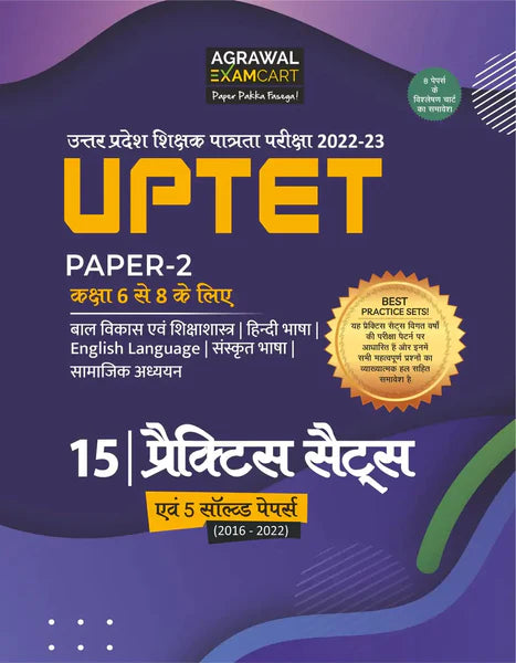 Examcart Uttar Pradesh TET (UPTET) Paper 2 (CDP + Hindi Language + Sanskrit + SST) Textbook + Practice Sets (5 books Combo)