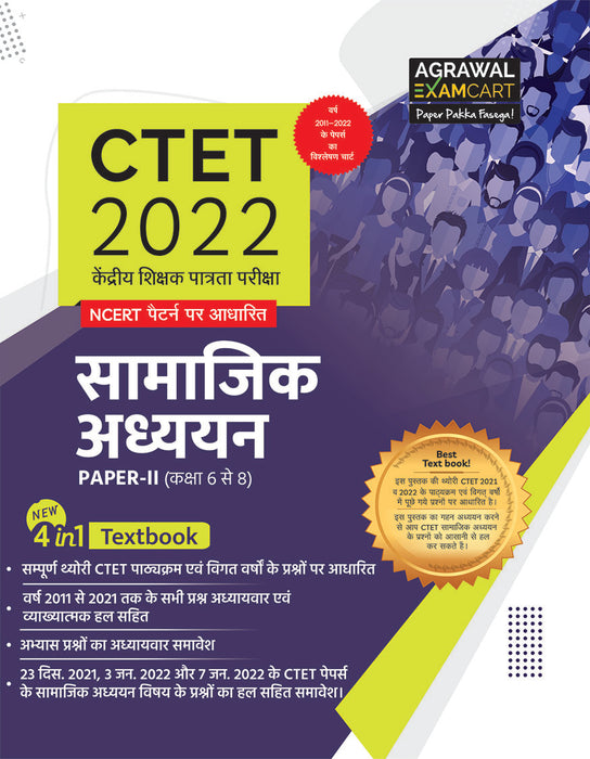 Examcart CTET Class 6-8 Child Development and Pedagogy + Hindi Bhasha  + English + Samajik Adhyayan Text Book +  Samajik Adhayayn Question Bank  for 2024 Exam  in Hindi (5 Books Combo)