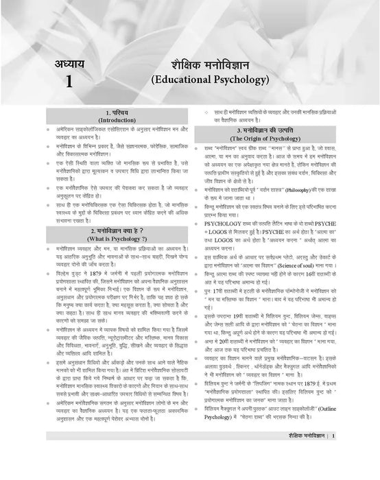 Examcart CTET & TETs Paper 1 & 2 Child Development and Pedagogy Textbook  for 2023 Exam in Hindi