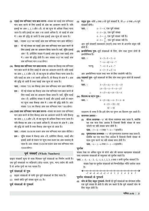 examcart-ctet-tets-mathematics-pedagogy-paper-class-textbook-hindi