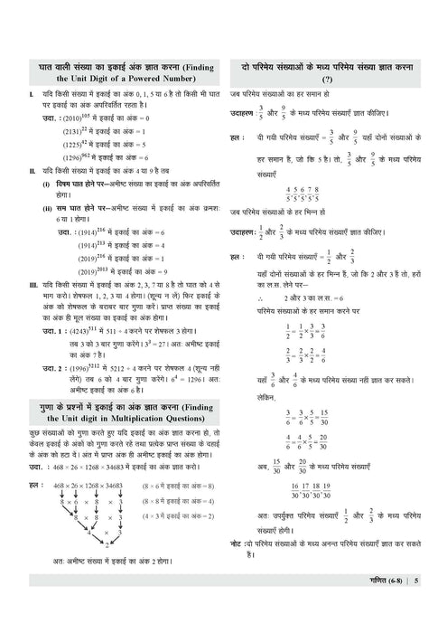 ctet math | ctet maths book | ctet maths paper 2 | ctet maths pedagogy | ctet math syllabus paper 2 | ctet mathematics | ctet paper 2 math book in hindi | CTET & TET Ganit Evam Shikshashastra Paper 2 (Class 6-8)