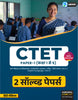 CTET Paper 1 (August 2023 & January 2024) Previous Year Solved Papers In Hindi (E-Book)