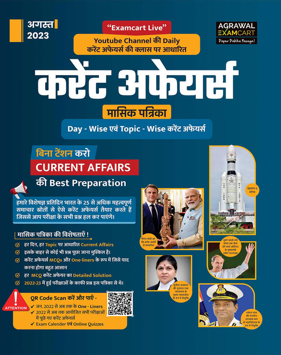examcart-august-month-current-affairs-book-topic-wise-exams-hindi