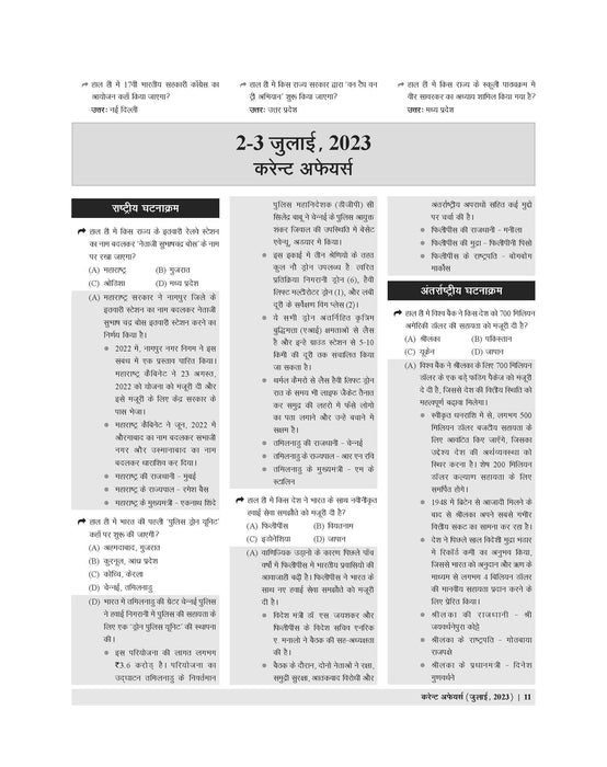 examcart-august-month-current-affairs-book-topic-wise-exams-hindi