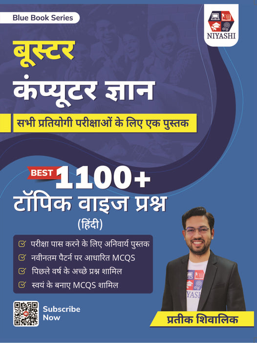 Blue Book Series Booster Computer Knowledge Question Bank Book In Hindi By Prateek Shivalik