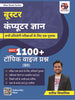 Blue Book Series Booster Computer Knowledge Question Bank Book In Hindi By Prateek Shivalik