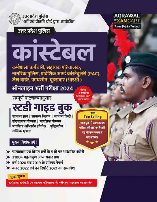 Examcart UP Police Constable Complete Study Guidebook For 2024 Exam in Hindi