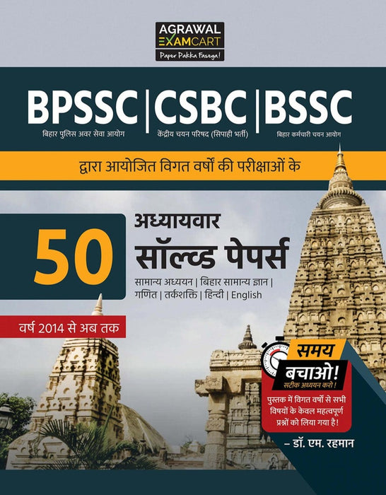 examcart-bihar-state-gk-textbook-chapter-wise-solved-paper-2023-exams-hindi-2-books-combo