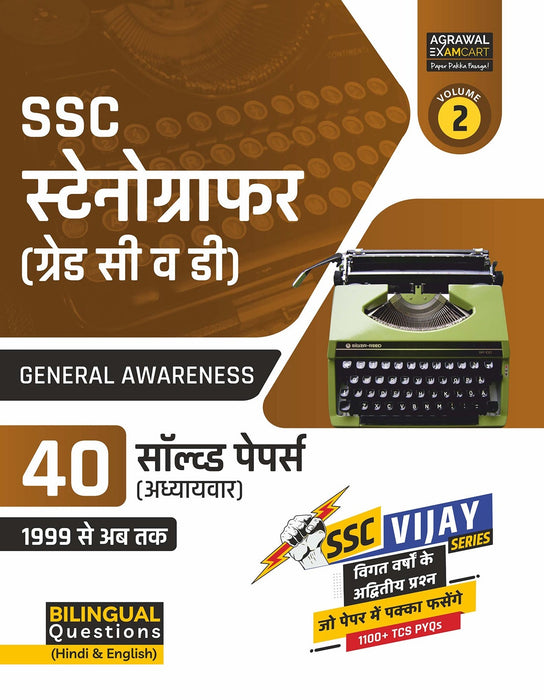 examcart-ssc-stenographer-group-c-d-english-language-reasoning-general-awareness-solved-papers-2023-exam-3-books-combo