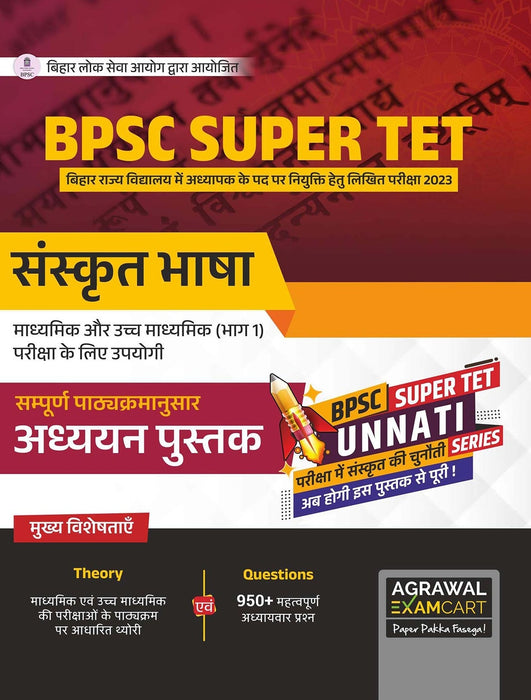 examcart-bpsc-bihar-teacher-tgt-pgt-part-1-2-sanskrit-language-textbook-samanya-adhyan-general-studies-guidebook-2023-exam-hindi-2-books-combo