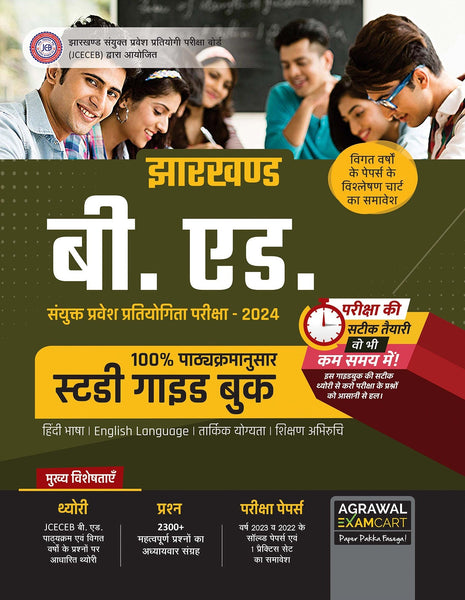 examcart-latest-jharkhand-bed-combined-entrance-guidebook-exam-book-cover-page