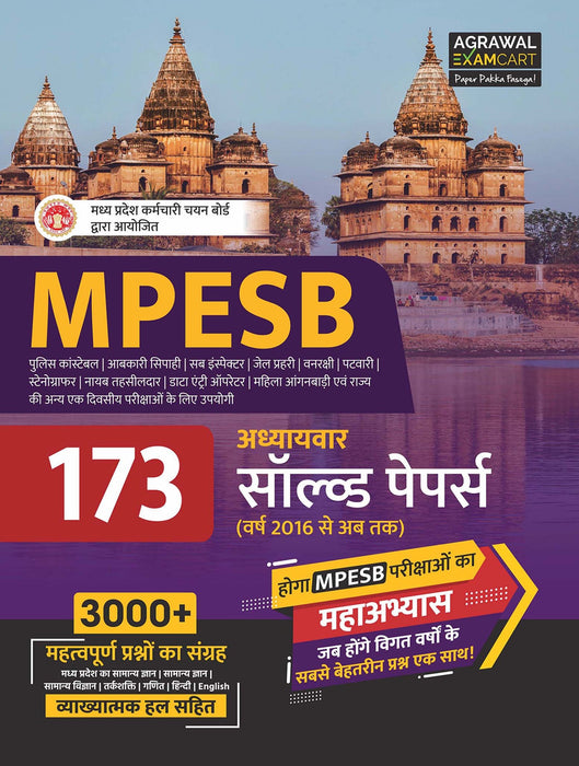 Examcart Madhya Pradesh MPPSC Question Bank  + MPESB (MPPEB)  Chapterwise Solved Paper For 2024 Exams In Hindi (2 Books Combo)