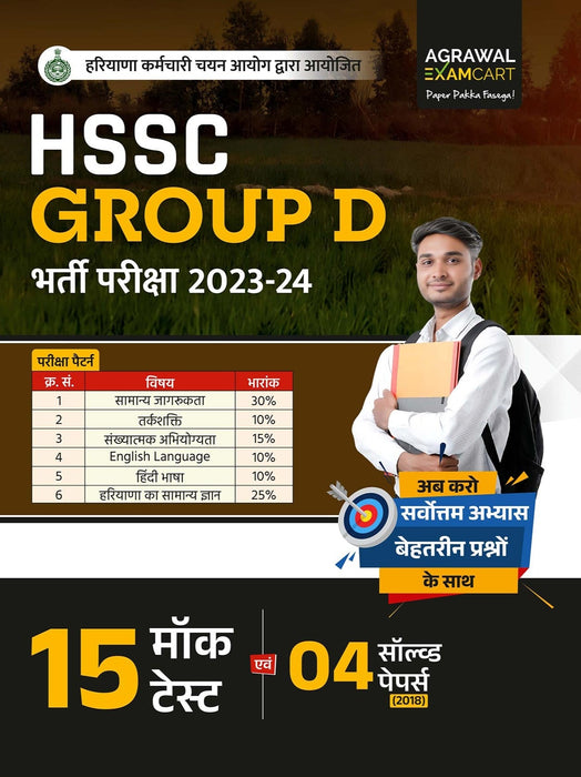 examcart-hssc-group-d-guidebook-practice-sets-exam-hindi-books