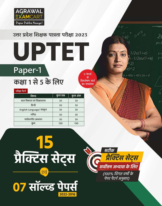 examcart-uptet-guide-book-practice-sets-2023-exams-2-books-combo