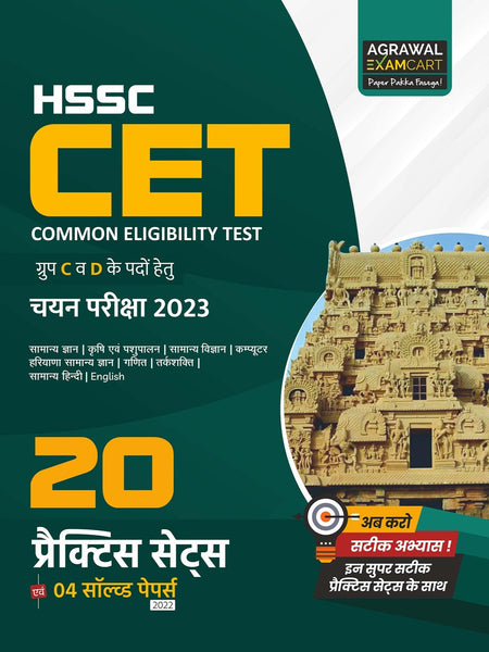 Examcart HSSC CET Group C & D Practice sets for 2023 Exam in Hindi