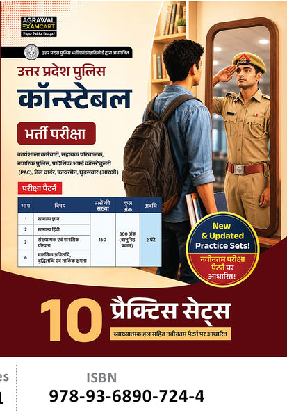 Examcart Latest UP Police Constable Practice Sets For 2026 Exam in Hindi