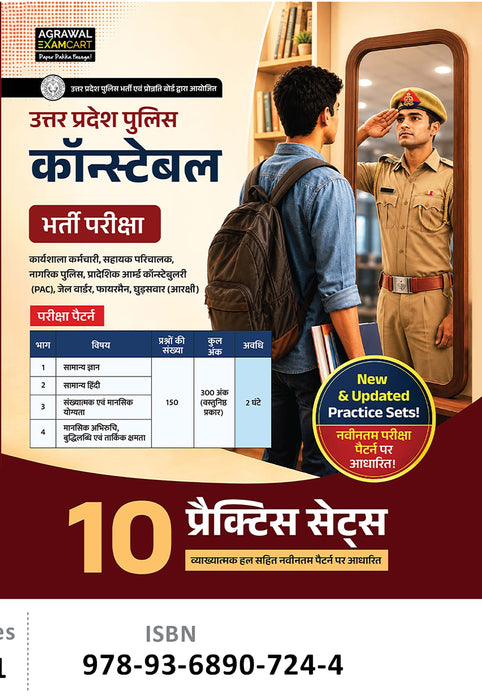 Examcart Latest UP Police Constable Practice Sets For 2026 Exam in Hindi