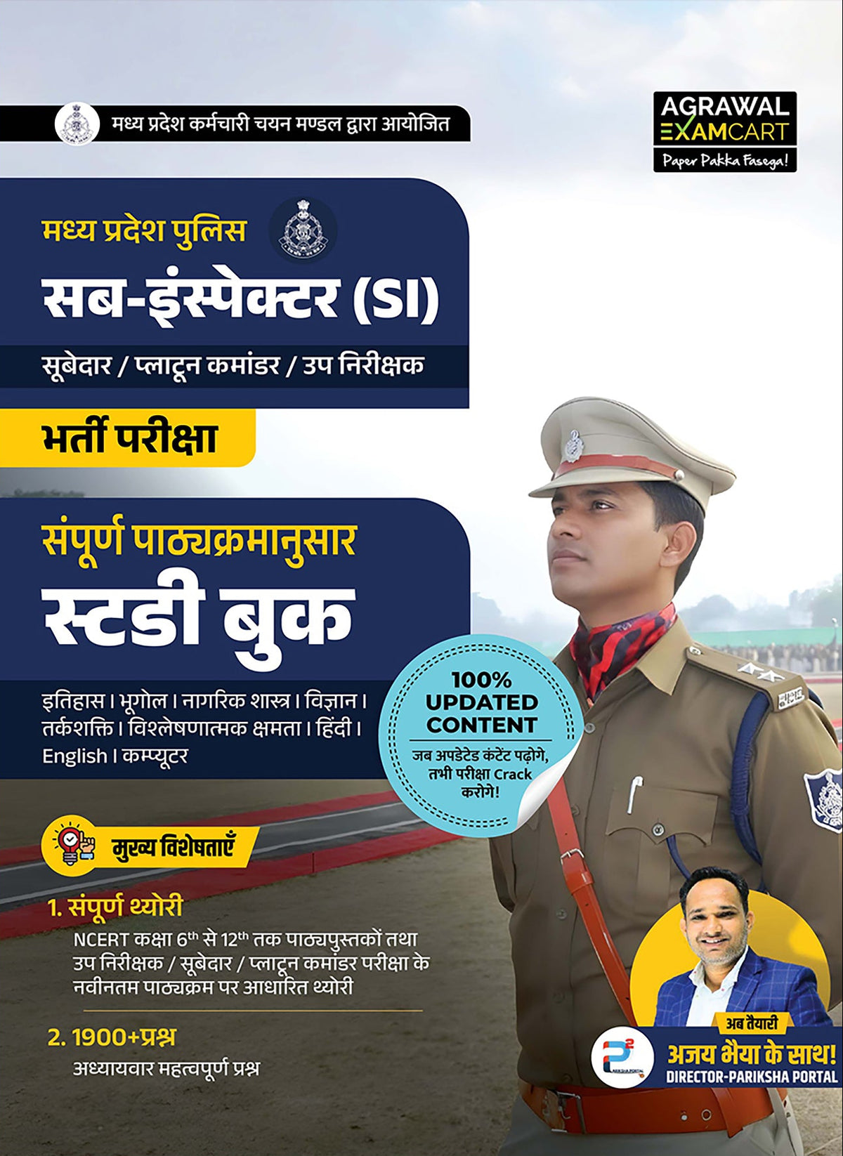 Examcart Madhya Pradesh Police Sub Inspector (MP Police SI) Guidebook By Ajay Bhaiya (Ajay Sharma Sir) For 2026 In Hindi