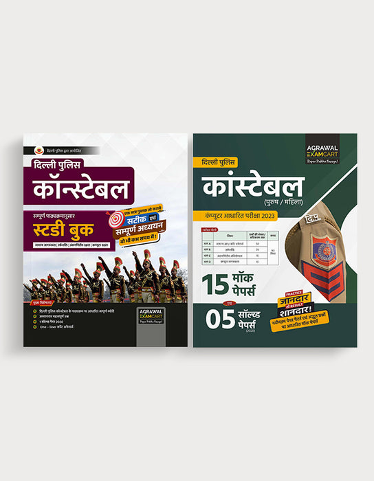 examcart-delhi-police-constable-guidebook-practice-sets-exam-hindi-books-combo