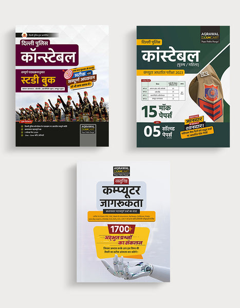 examcart-delhi-police-constable-guidebook-practice-sets-computer-jagrukta-exam-hindi-books-combo