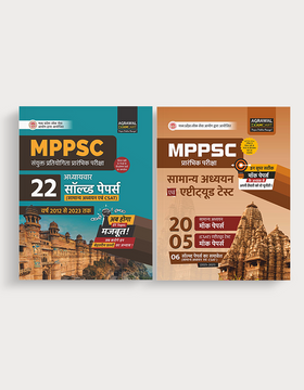Examcart MPPSC Exam Guidebook, Practice Sets, Solved Paper Store