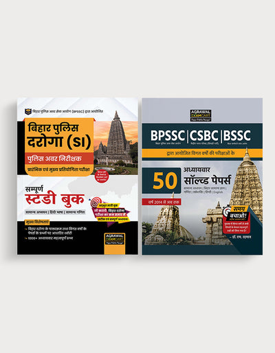 Examcart Bihar Police Daroga (SI) Guidebook + Chapter-wise Solved Papers for 2026 Exam in Hindi (2 Books Combo)