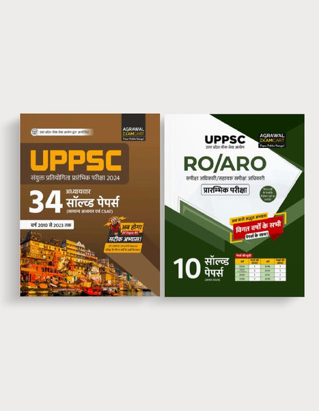 Examcart UPPSC RO/ARO Prelims Solved Papers + UPPSC Chapter-Wise Solved Papers for 2024 Exam in Hindi (2 Books Combo)