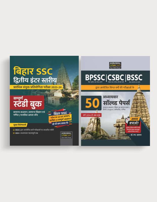 Examcart Bihar SSC 2nd Inter Level Preliminary Combined Competitive Exam Complete Guidebook + BSSC Chapter-wise Solved Papers for 2023-24 Exam in Hindi (2 Books Combo)