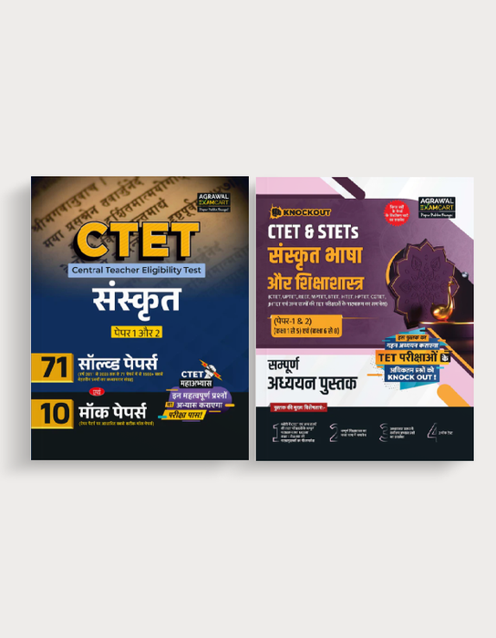 Examcart CTET & STETs Paper 1 & 2 (Class 1 To 8) Sanskrit Bhasha Textbook + Chapter Wise Solved Papers In Hindi For 2024 Exam (Set of 2 Books)