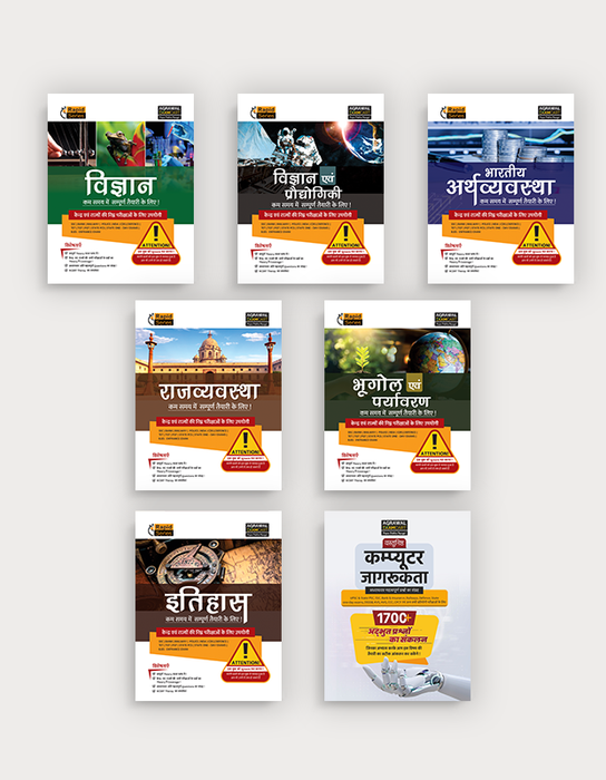 Examcart Rapid Series And Computer Jagrukta Book For 2023 All Exams (7 Books Combo)