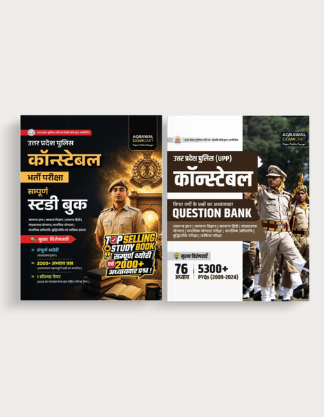 Examcart UP Police Constable Guidebook + Question Bank For 2026 Exam In Hindi (2 Books Combo)