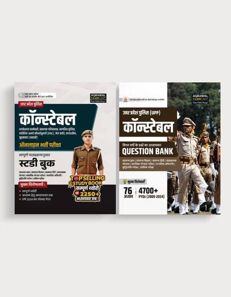 Examcart UP Police Constable Guidebook + Question Bank For 2025 Exam in Hindi (2 Books Combo)