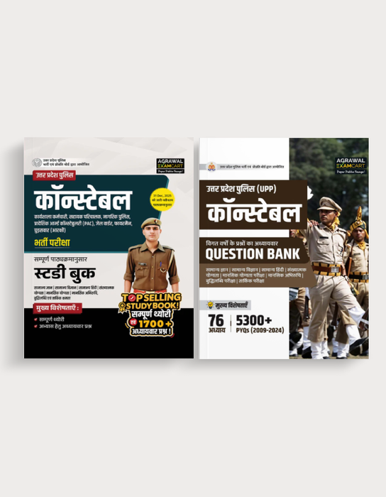 Examcart UP Police Constable Guidebook + Question Bank For 2026 Exam In Hindi (2 Books Combo)