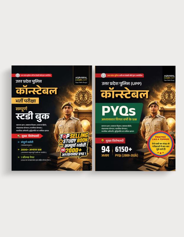 Examcart UP Police Constable Guidebook + Question Bank For 2026 Exam In Hindi (2 Books Combo)