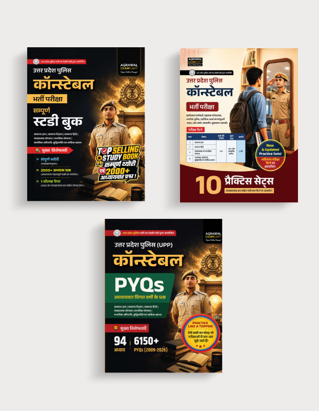Examcart UP Police Constable Complete Study Package (Guidebook + Question Bank + Practice Sets) For 2026 Exam in Hindi (3 Books Combo)