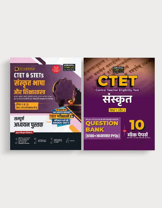 Examcart CTET & STETs Sanskrit Bhasha And Pedagogy Paper 1 & 2 Textbook +  Question Bank for 2024 Exam in Hindi Language (2 Books Combo)