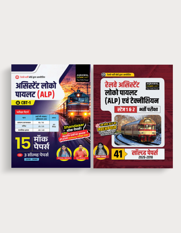 Examcart Railway Assistant Loco Pilot (RRB ALP) & Technician 39 Solved Papers + Mock Papers Book For 2026 Exam In Hindi (2 Books Combo)