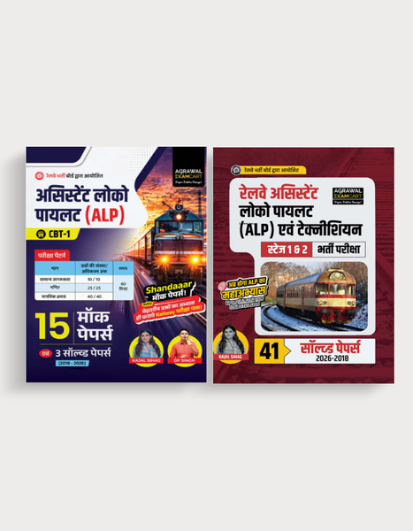 Examcart Railway Assistant Loco Pilot (RRB ALP) & Technician 39 Solved Papers + Mock Papers Book For 2026 Exam In Hindi (2 Books Combo)