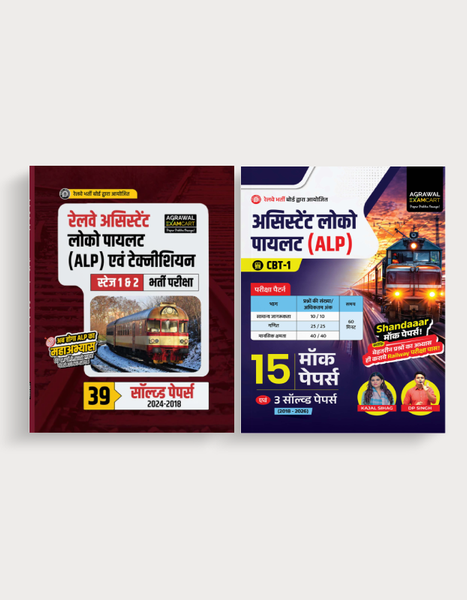 Examcart Railway Assistant Loco Pilot (RRB ALP) & Technician 39 Solved Papers + Mock Papers Book For 2026 Exam In Hindi (2 Books Combo)