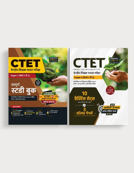 Examcart CTET Paper 1 (Class 1 to 5) Guide Book + Practice Sets for 2024 Exam in Hindi (2 Books Combo)