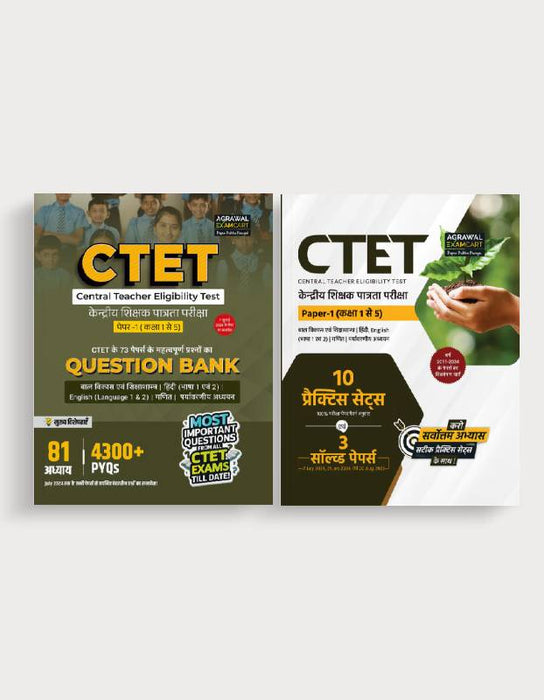 Examcart CTET Paper 1 (Class 1 to 5) Question Bank + Practice Sets for 2024 Exam in Hindi (2 Books Combo)