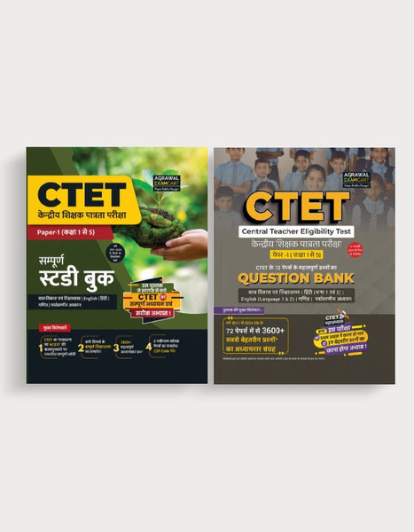 Examcart  CTET Paper 1 (Class 1 To 5) Complete Guidebook + Question Bank for 2024 Exam in Hindi Language (2 Books Combo)