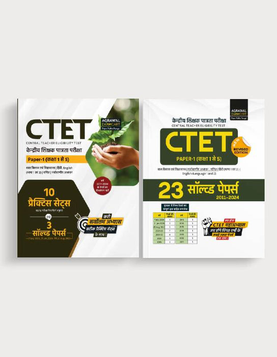 Examcart CTET Paper 1 (Class 1 To 5) Practice Sets + Solved Papers for 2024 Exam  in Hindi (2 Books Combo)