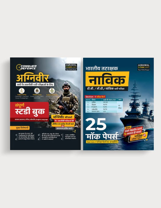 Examcart Agniveer Complete Guidebook + Indian Coast Guard Navik (Domestic Branch, General Duty & Yantrik) Section 1 Mock Papers for 2024 Exam in Hindi (2 Books Combo)
