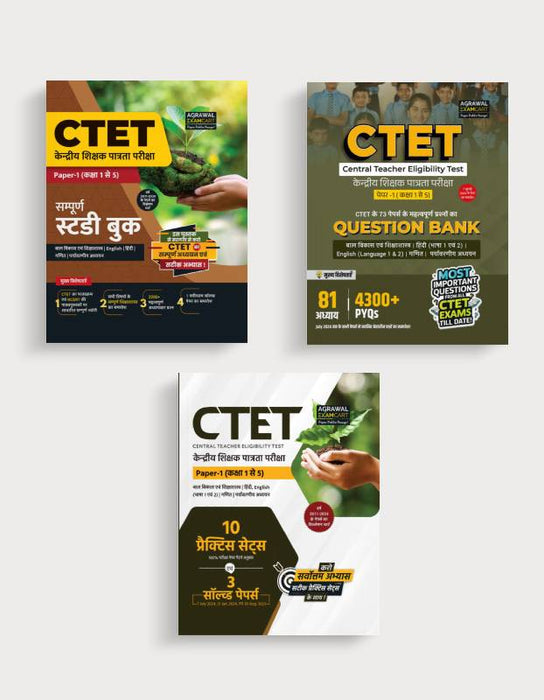 Examcart CTET Paper 1 Guidebook + Question Bank + Practice Sets for 2024 Exam in Hindi (3 Books Combo)