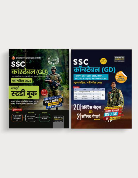 Examcart SSC Constable GD Complete Guidebook + Practice Sets Book For 2024 Exams In Hindi (Set of 2 Books)